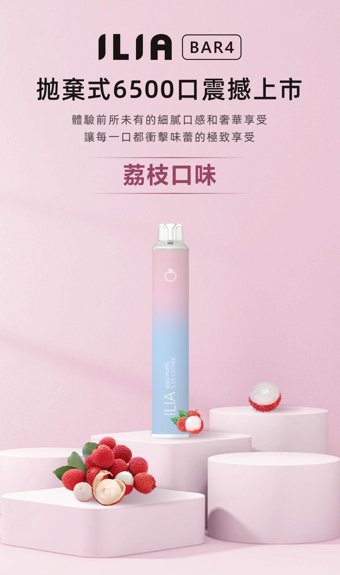 ILIA 哩亞 6500口