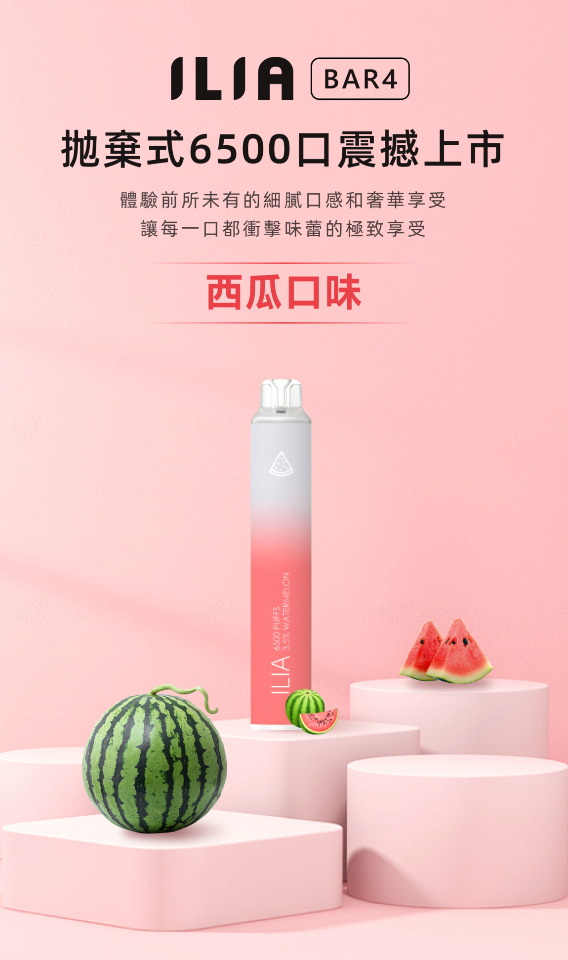 ILIA 哩亞 6500口