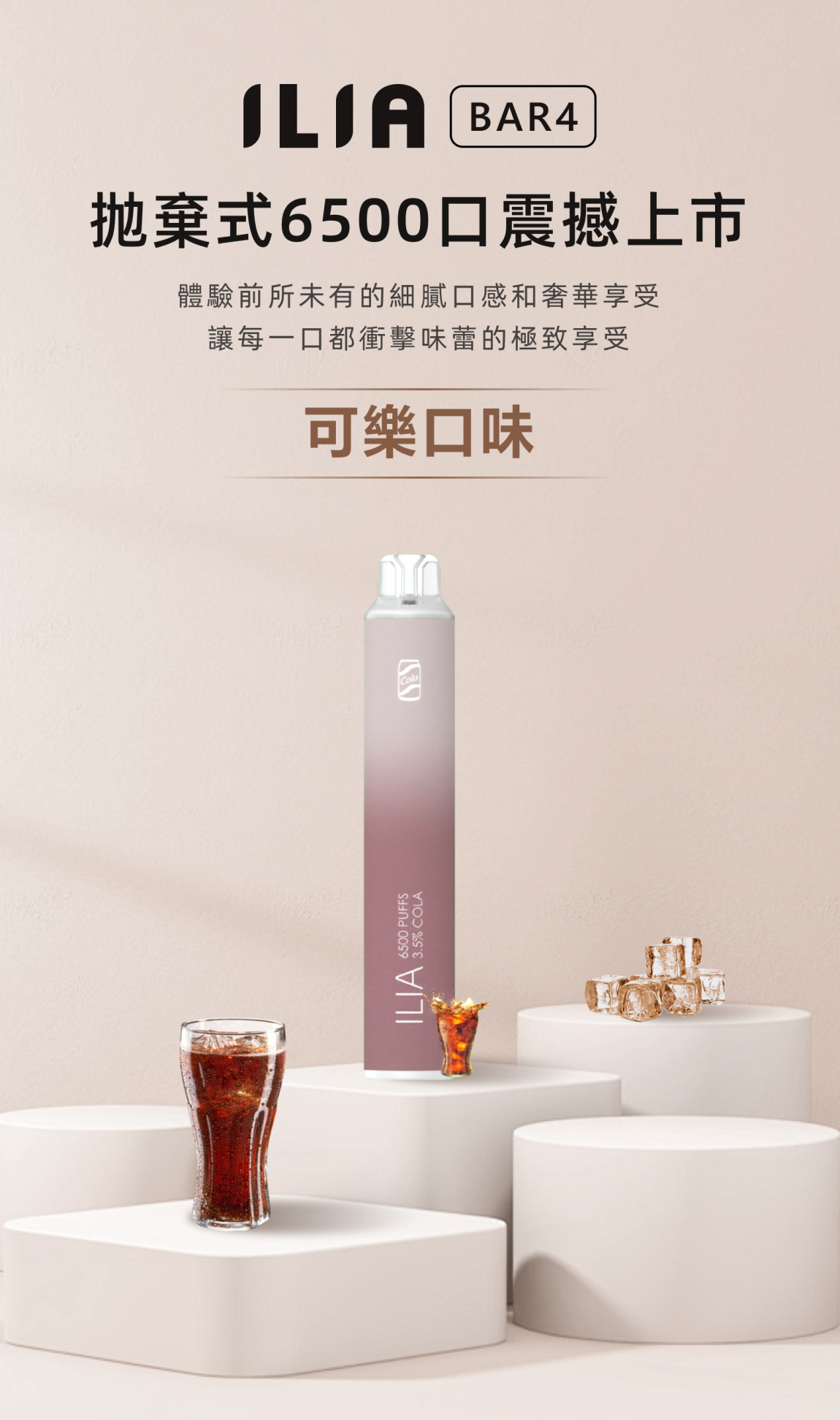 ILIA 哩亞 6500口