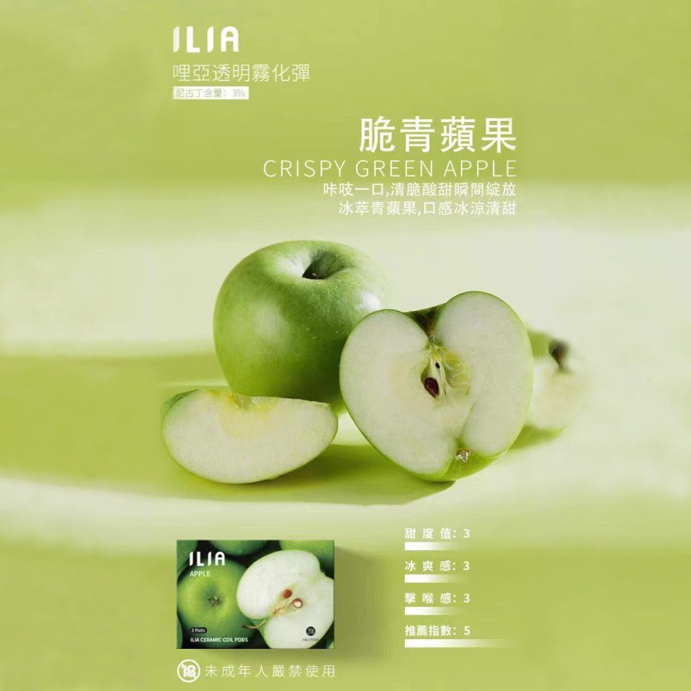 ILIA哩亞 發光煙彈