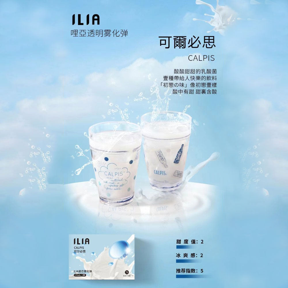 ILIA哩亞 發光煙彈