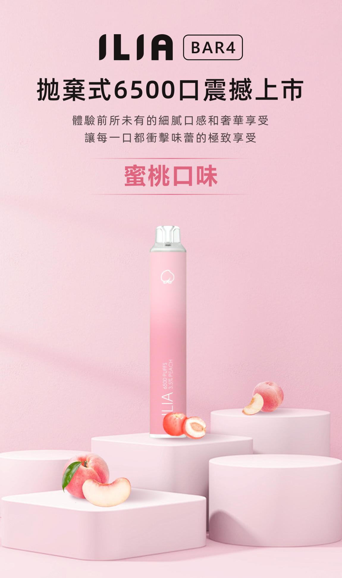 ILIA 哩亞 6500口